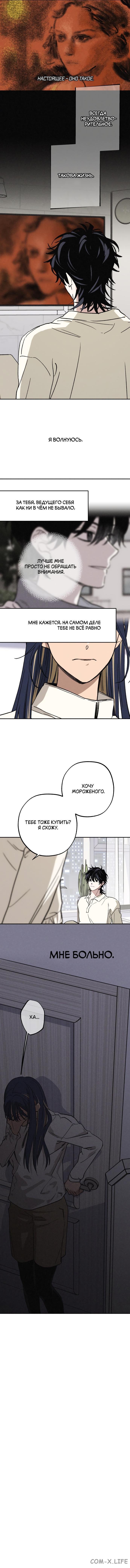 Страница 8 главы 13 манги Между делом / In Between
