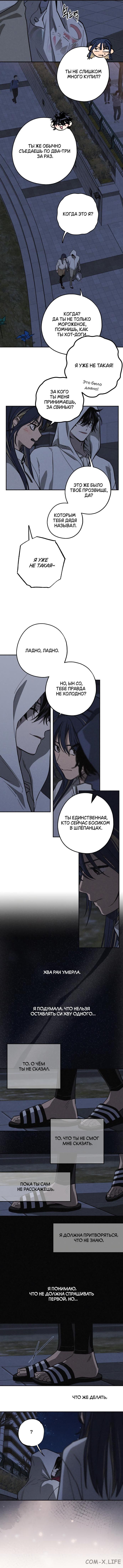 Страница 9 главы 13 манги Между делом / In Between