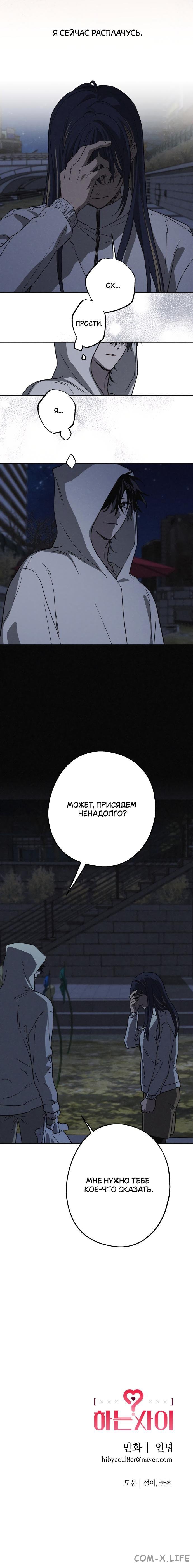 Страница 10 главы 13 манги Между делом / In Between