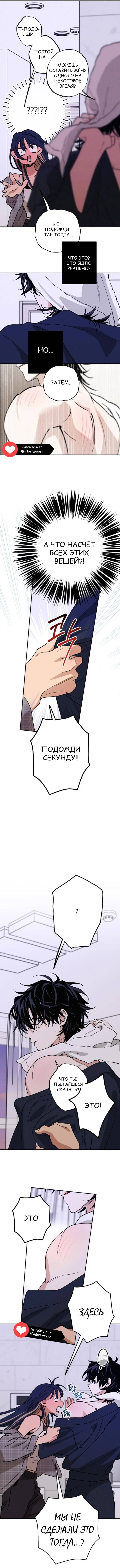 Страница 6 главы 30 манги Между делом / In Between