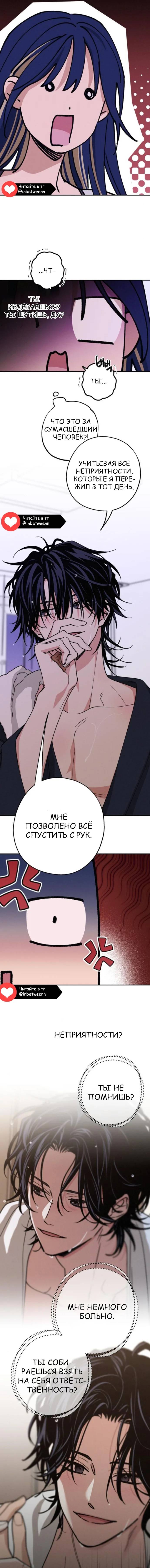 Страница 9 главы 30 манги Между делом / In Between