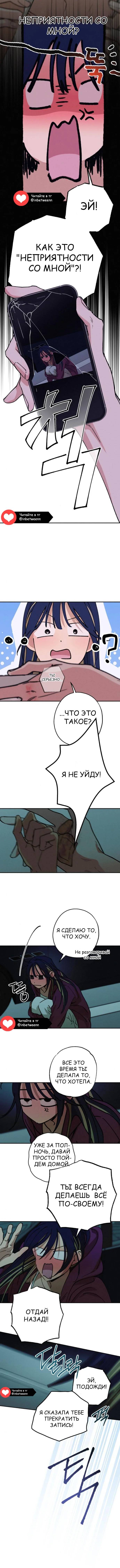 Страница 10 главы 30 манги Между делом / In Between