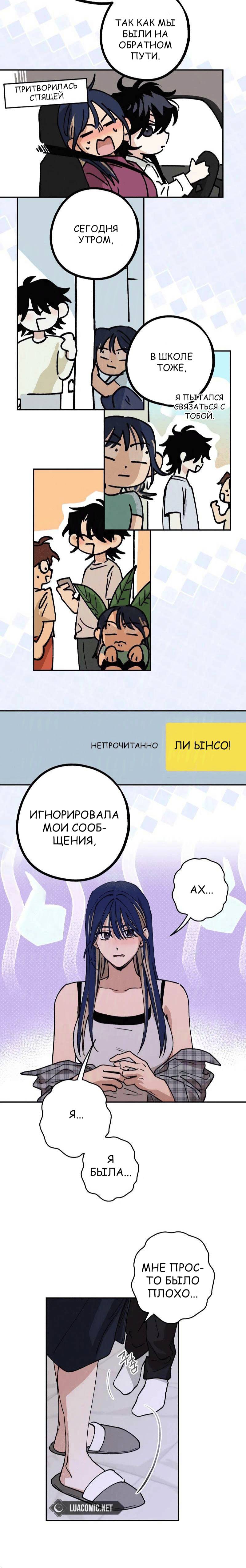 Страница 5 главы 31 манги Между делом / In Between