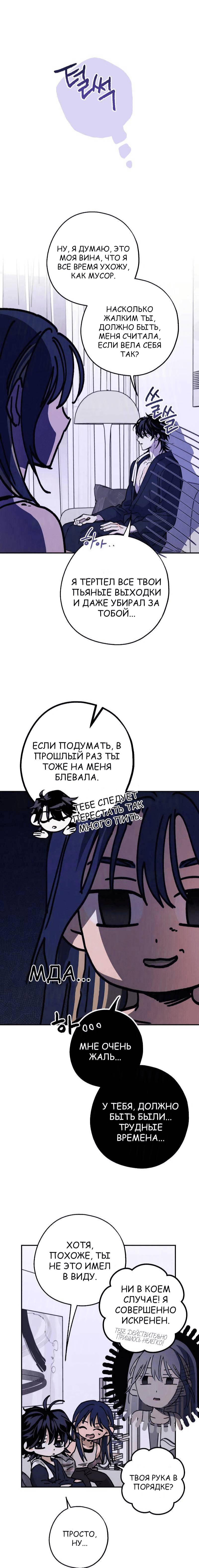 Страница 6 главы 31 манги Между делом / In Between