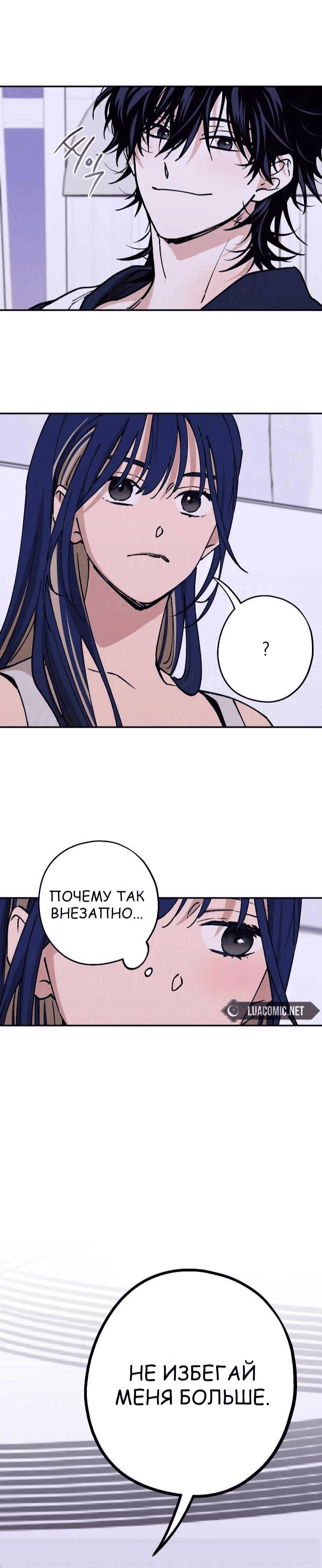 Страница 10 главы 31 манги Между делом / In Between