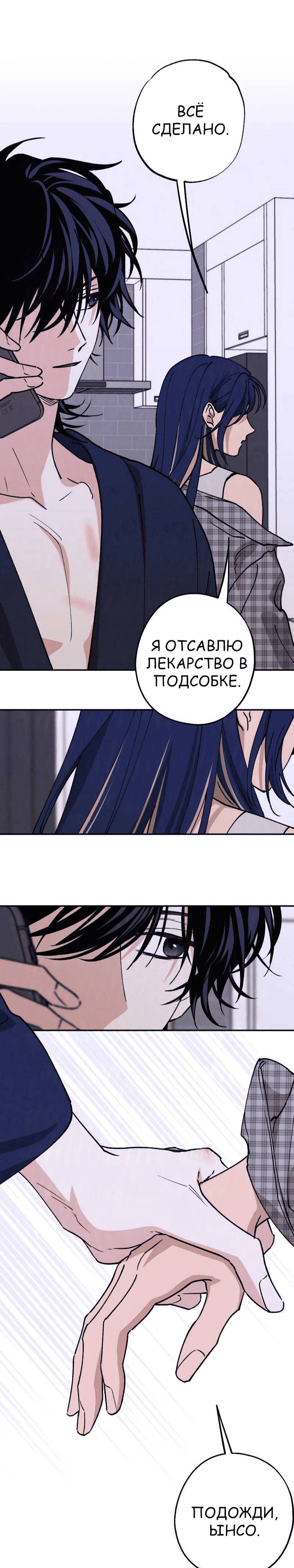 Страница 14 главы 31 манги Между делом / In Between