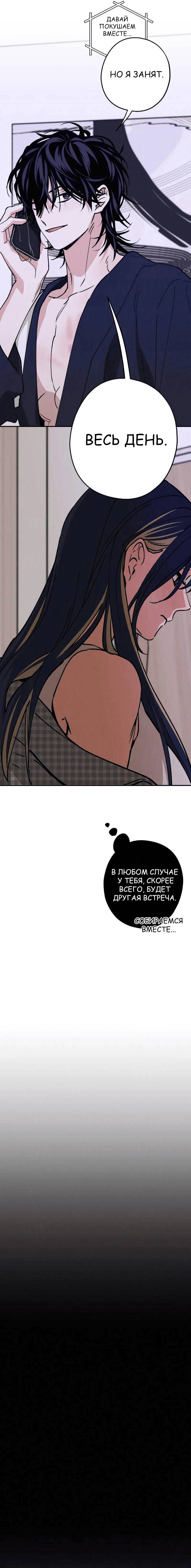 Страница 17 главы 31 манги Между делом / In Between