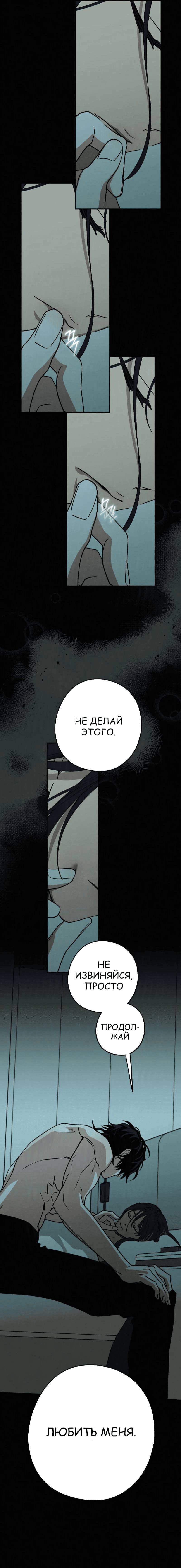 Страница 23 главы 31 манги Между делом / In Between