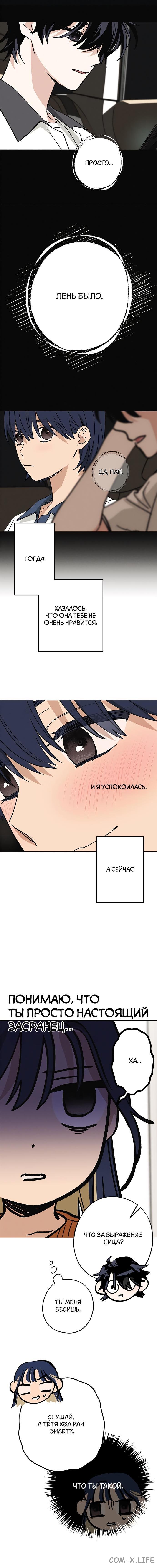 Страница 4 главы 7 манги Между делом / In Between