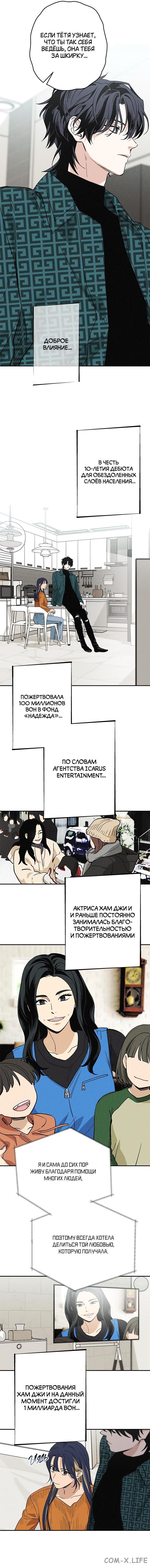 Страница 5 главы 7 манги Между делом / In Between