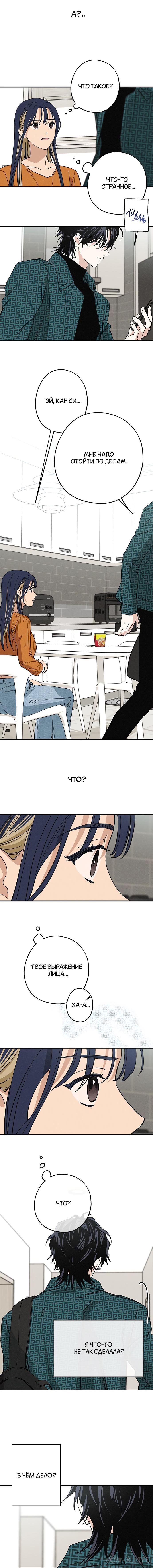 Страница 7 главы 7 манги Между делом / In Between