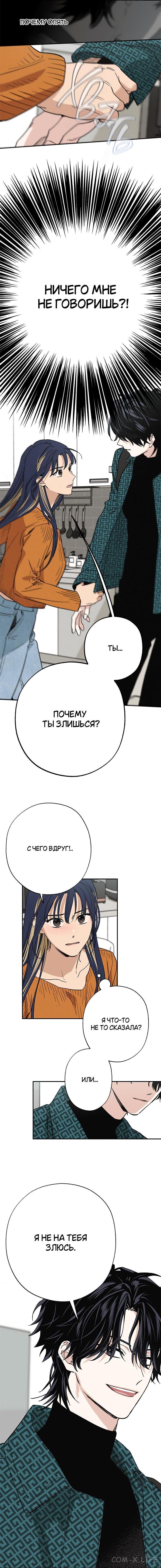 Страница 8 главы 7 манги Между делом / In Between