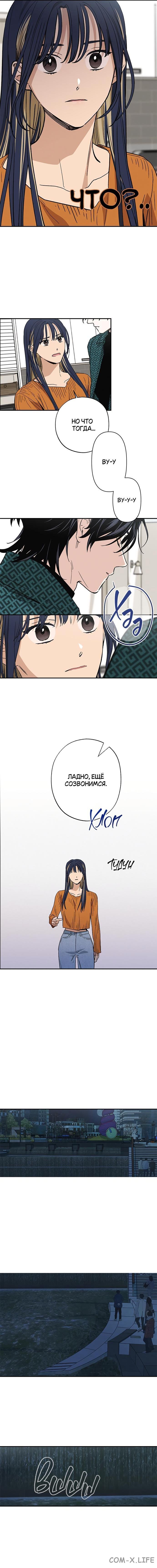 Страница 9 главы 7 манги Между делом / In Between