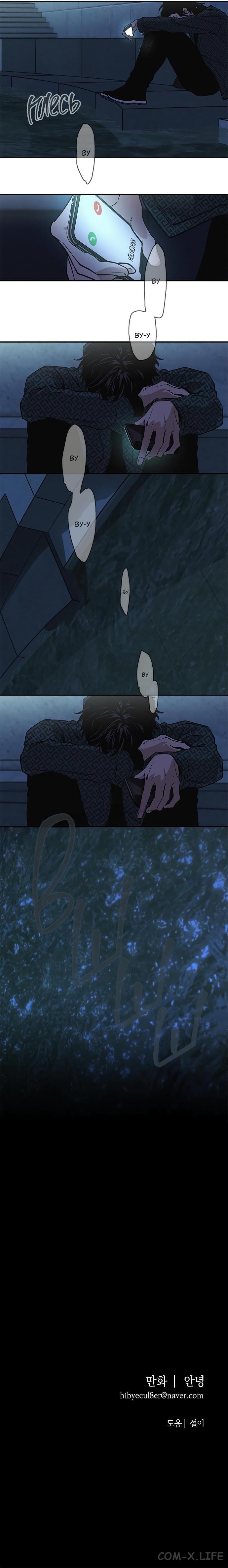 Страница 10 главы 7 манги Между делом / In Between