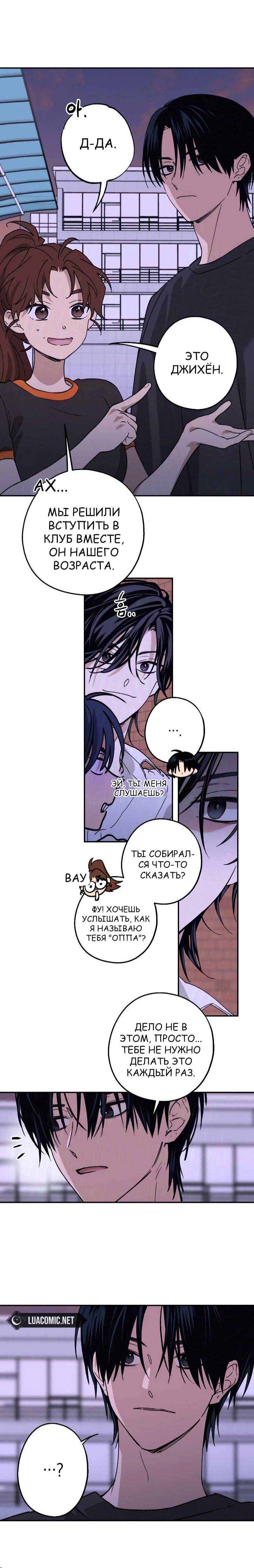 Страница 4 главы 28 манги Между делом / In Between