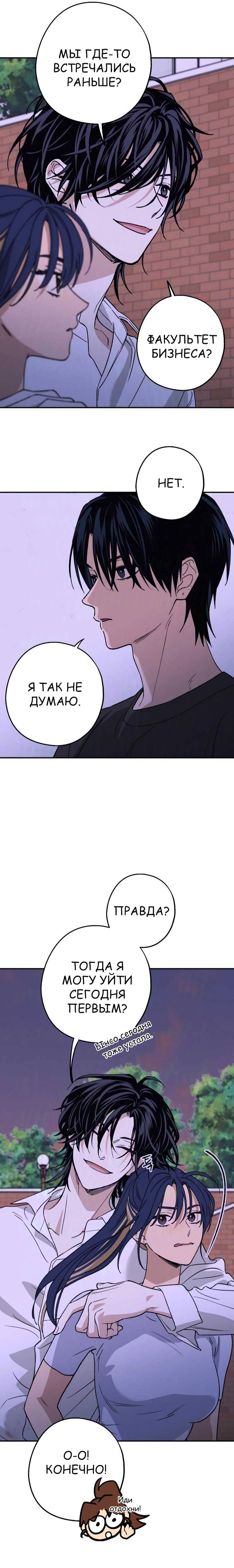 Страница 5 главы 28 манги Между делом / In Between