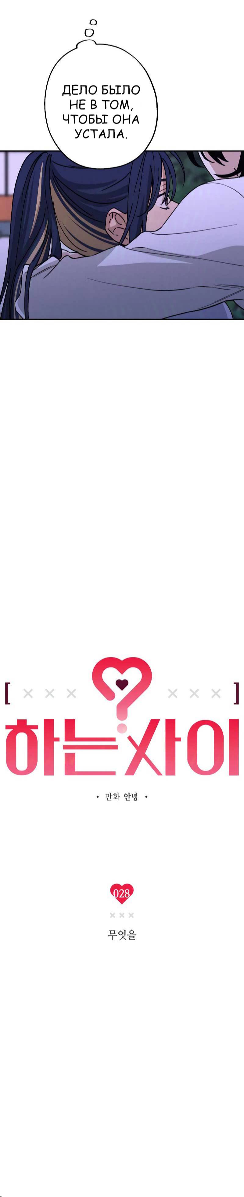 Страница 7 главы 28 манги Между делом / In Between