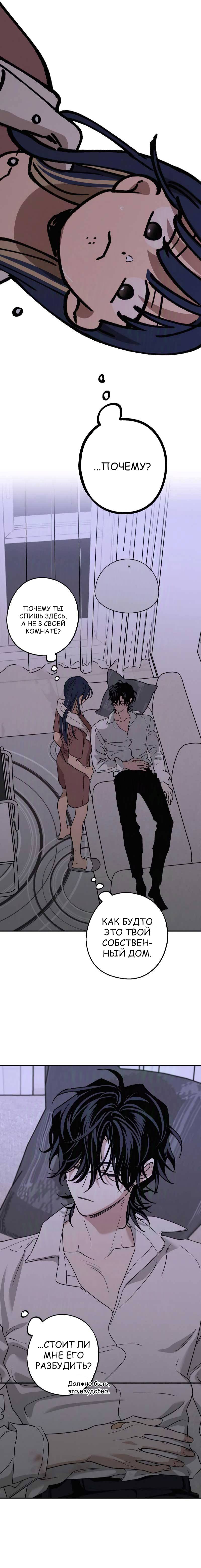 Страница 8 главы 28 манги Между делом / In Between