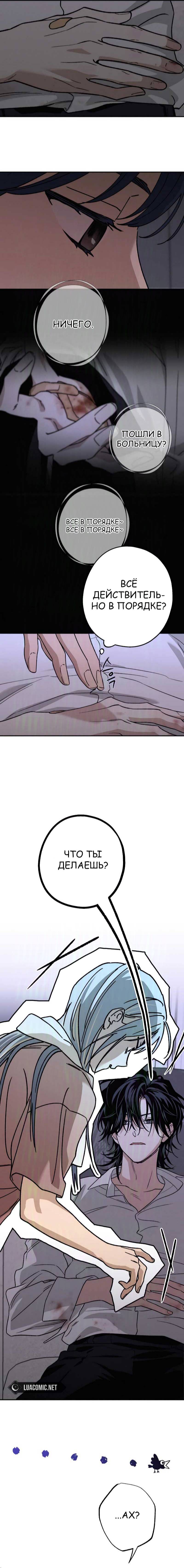 Страница 9 главы 28 манги Между делом / In Between