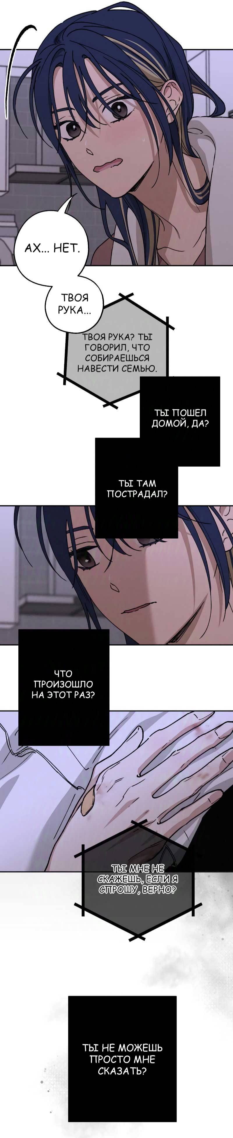 Страница 10 главы 28 манги Между делом / In Between