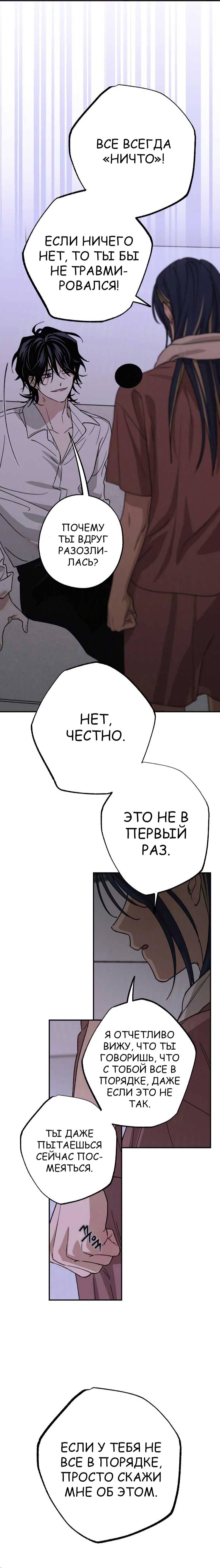 Страница 12 главы 28 манги Между делом / In Between