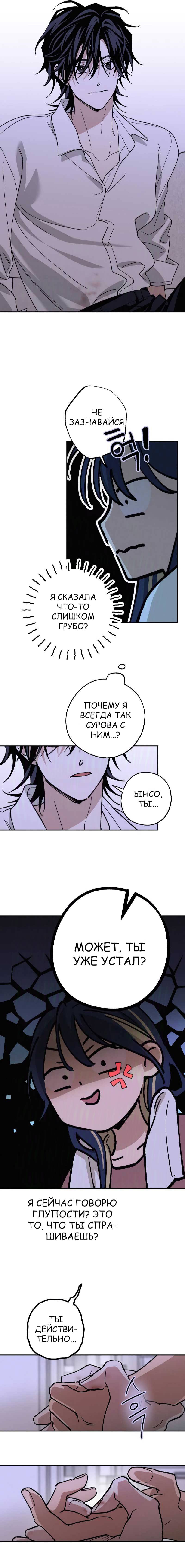 Страница 13 главы 28 манги Между делом / In Between