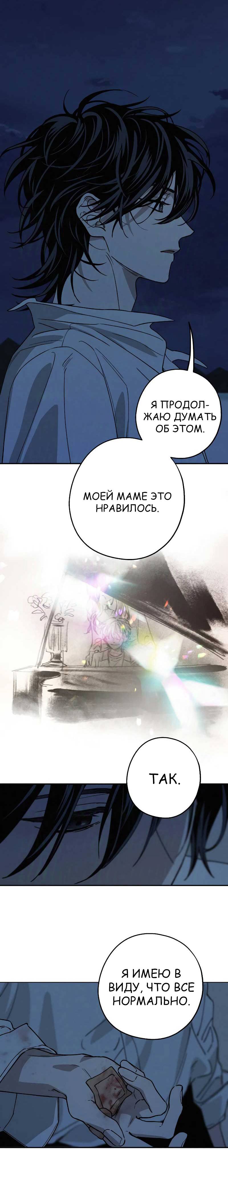 Страница 17 главы 28 манги Между делом / In Between