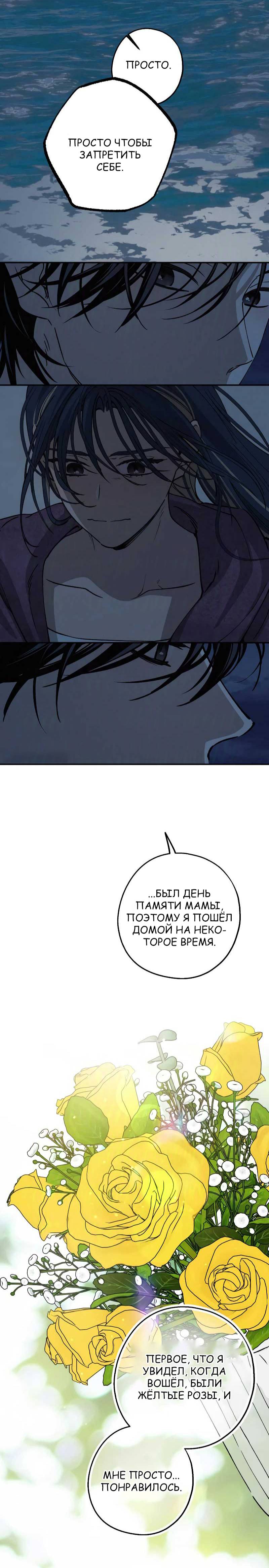 Страница 20 главы 28 манги Между делом / In Between