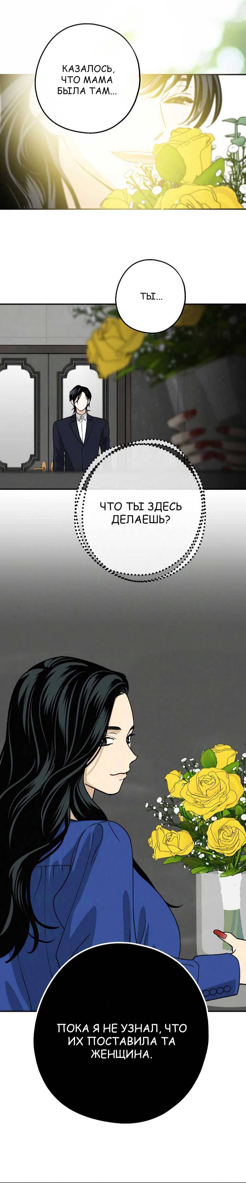 Страница 21 главы 28 манги Между делом / In Between