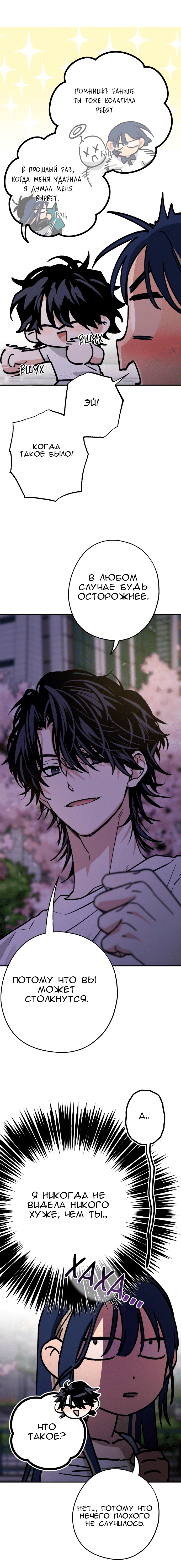 Страница 4 главы 22 манги Между делом / In Between