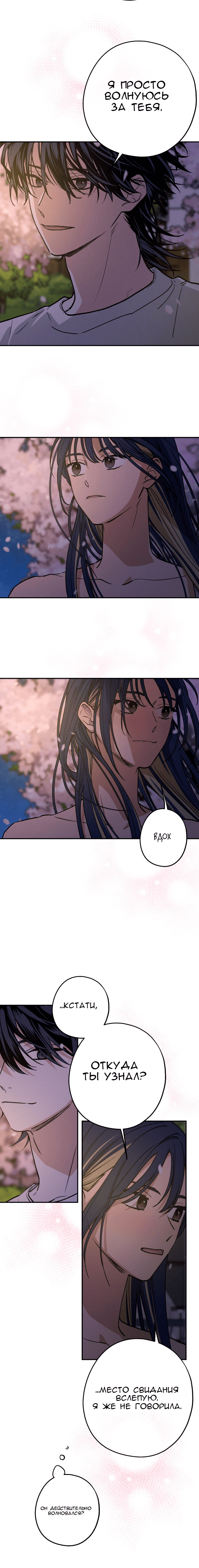 Страница 5 главы 22 манги Между делом / In Between