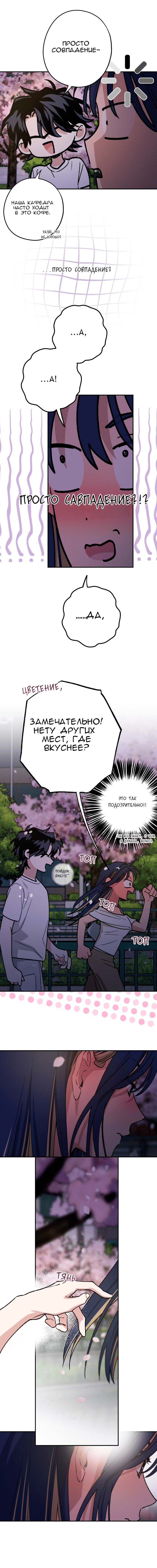 Страница 6 главы 22 манги Между делом / In Between