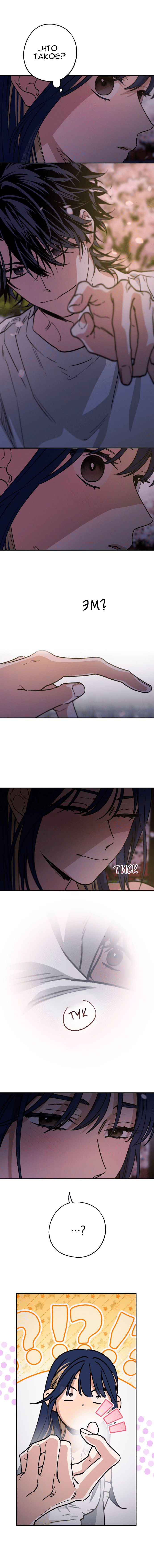 Страница 7 главы 22 манги Между делом / In Between