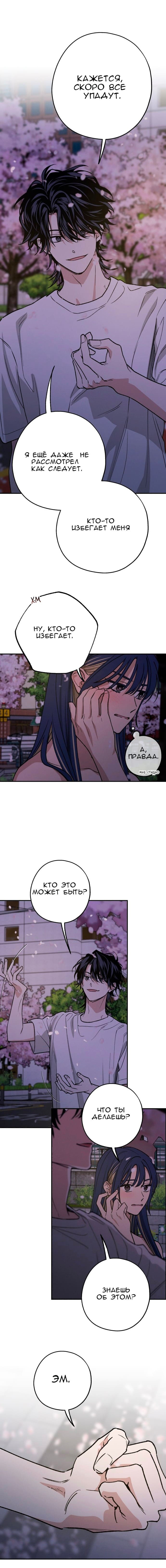 Страница 8 главы 22 манги Между делом / In Between
