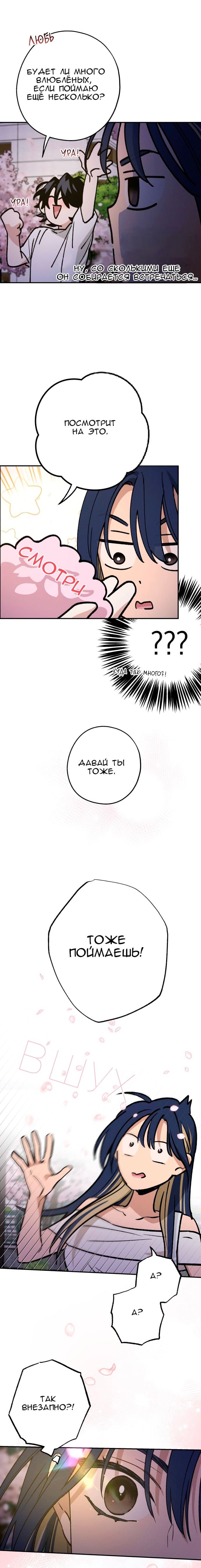 Страница 10 главы 22 манги Между делом / In Between