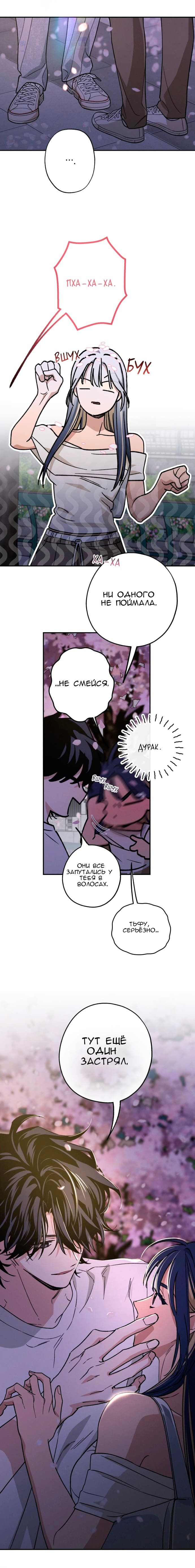 Страница 12 главы 22 манги Между делом / In Between