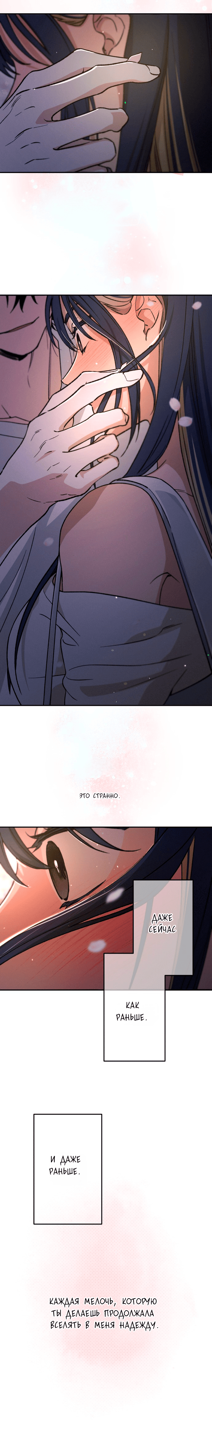 Страница 14 главы 22 манги Между делом / In Between
