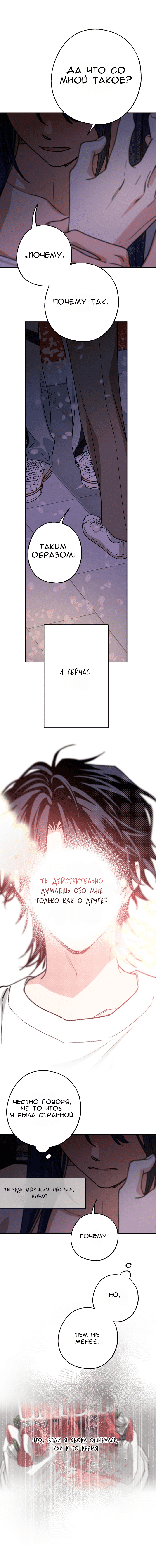 Страница 15 главы 22 манги Между делом / In Between