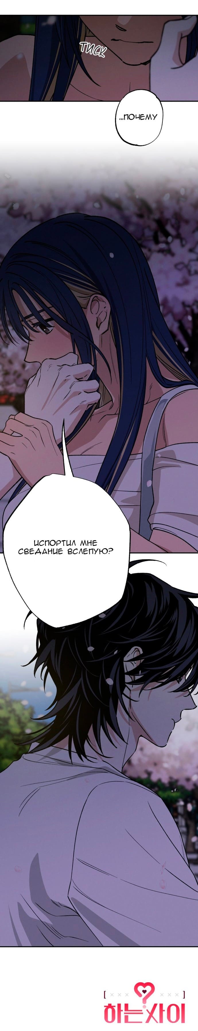 Страница 17 главы 22 манги Между делом / In Between