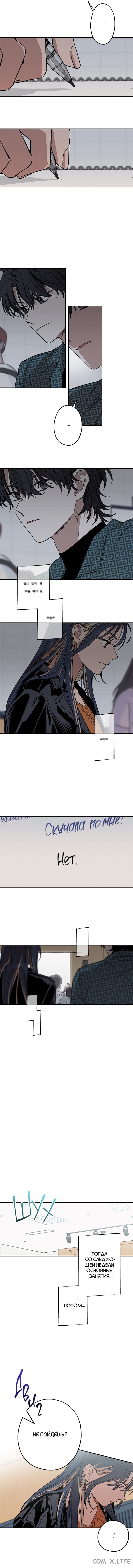 Страница 4 главы 3 манги Между делом / In Between