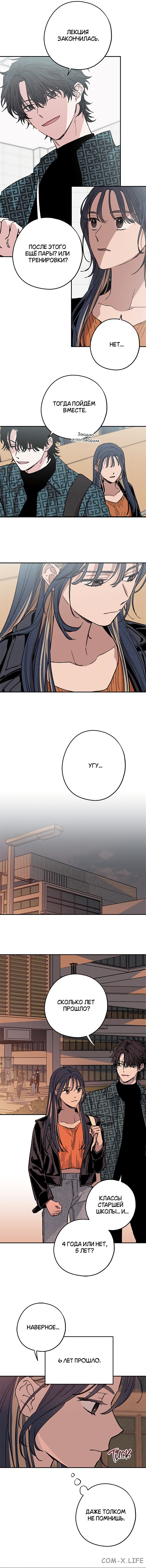 Страница 5 главы 3 манги Между делом / In Between
