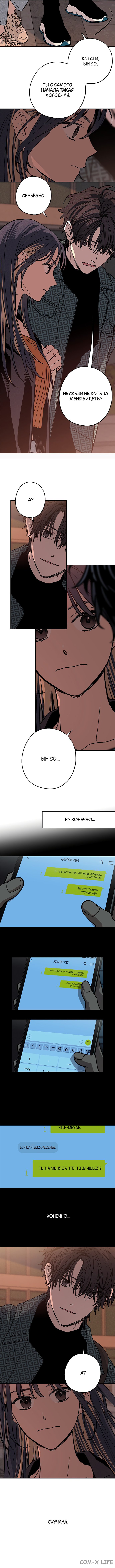 Страница 6 главы 3 манги Между делом / In Between
