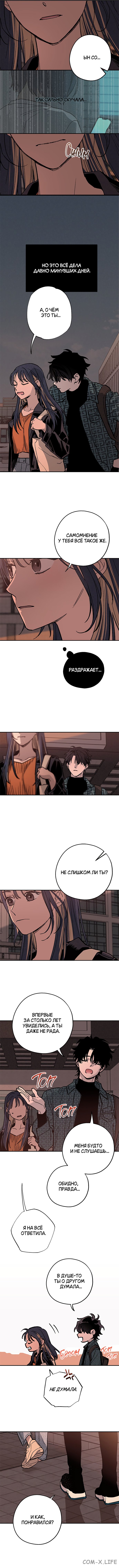 Страница 7 главы 3 манги Между делом / In Between