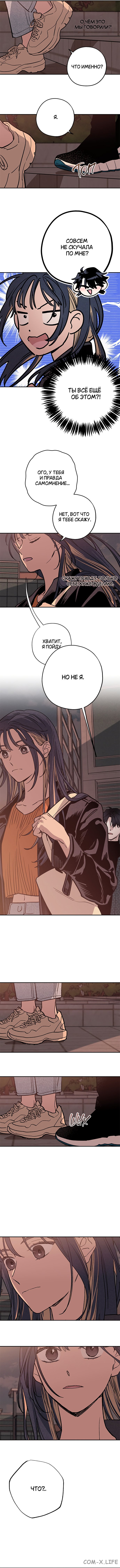 Страница 8 главы 3 манги Между делом / In Between