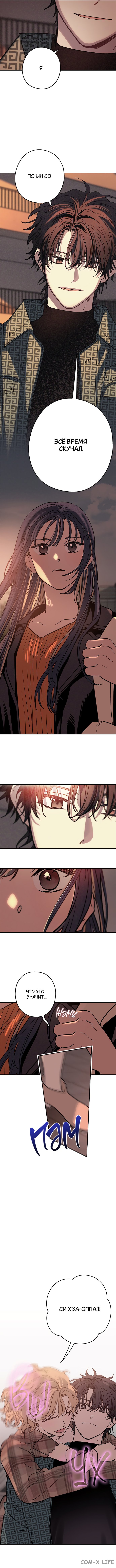 Страница 9 главы 3 манги Между делом / In Between
