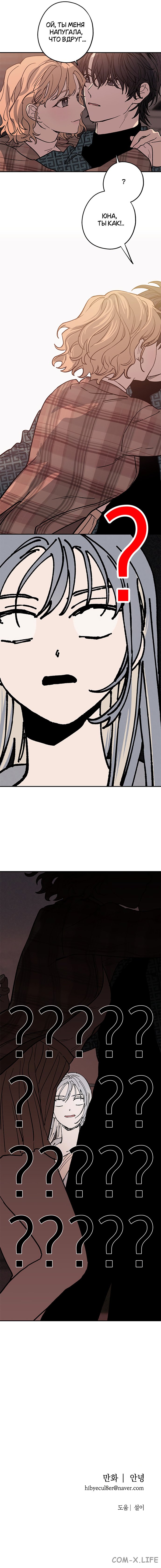 Страница 10 главы 3 манги Между делом / In Between