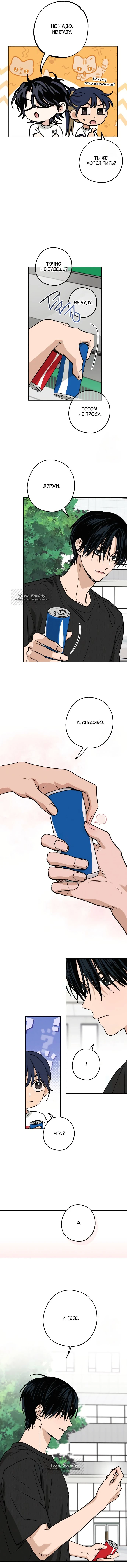 Страница 4 главы 45 манги Между делом / In Between