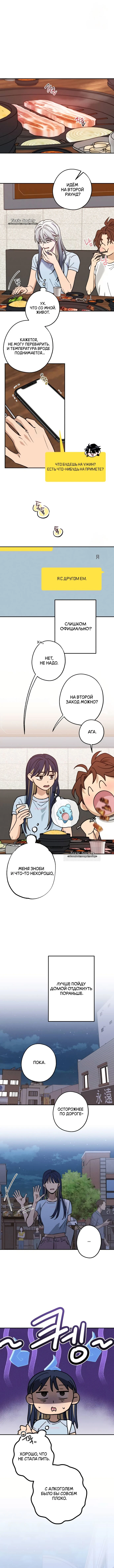 Страница 9 главы 45 манги Между делом / In Between