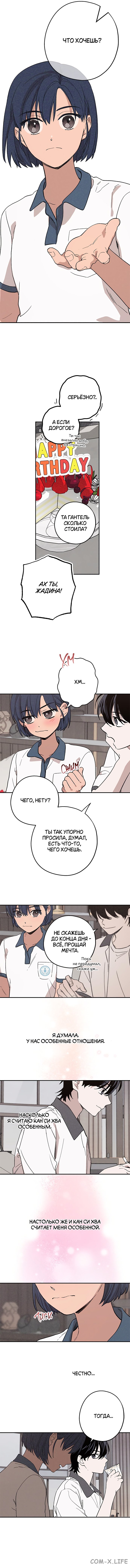 Страница 4 главы 2 манги Между делом / In Between