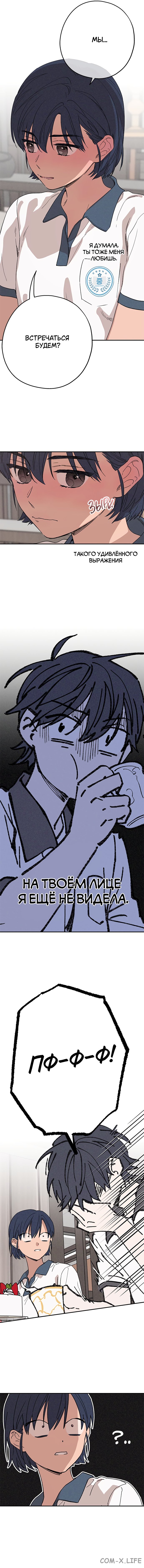 Страница 5 главы 2 манги Между делом / In Between